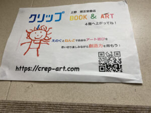 クリップBook&Art　体験記1